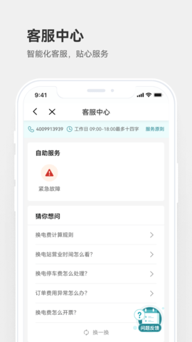 巧克力換電