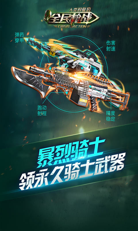 全民槍?xiě)?zhàn)