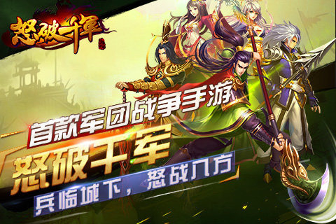 怒破千軍