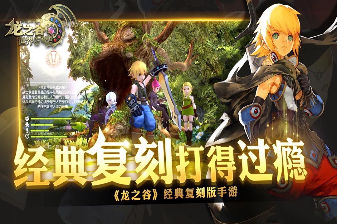 龍之谷世界