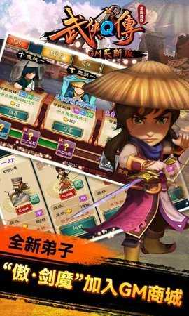 武俠Q傳