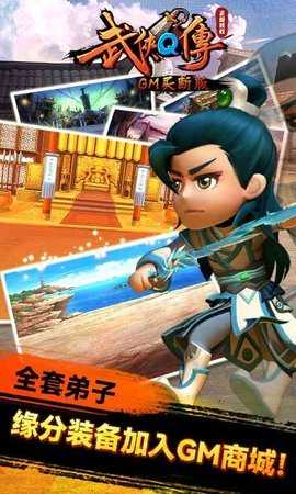 武俠Q傳