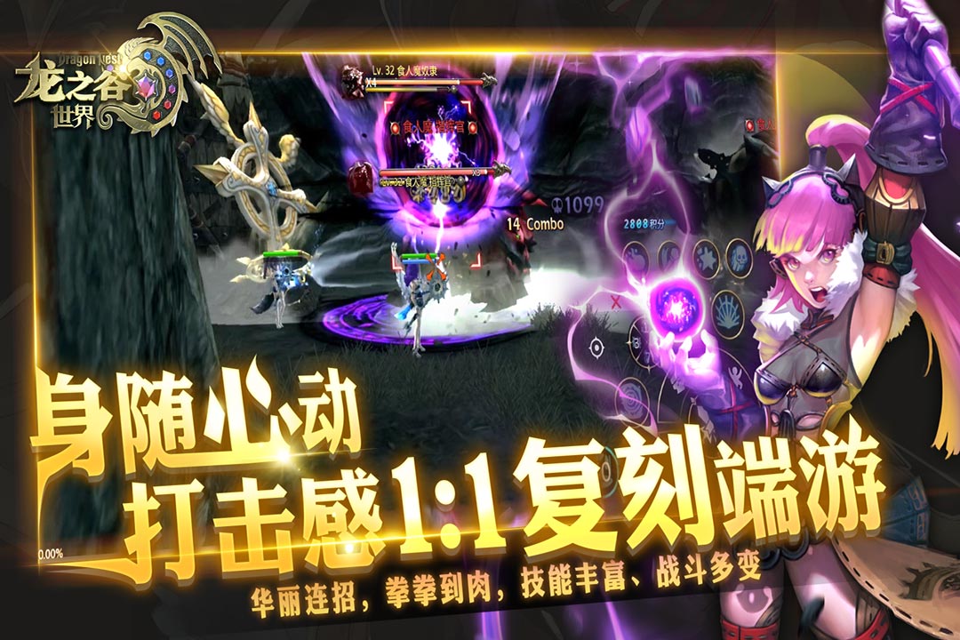 龍之谷世界