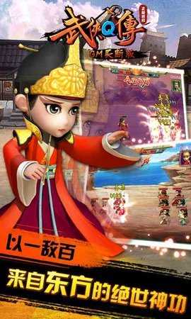 武俠Q傳