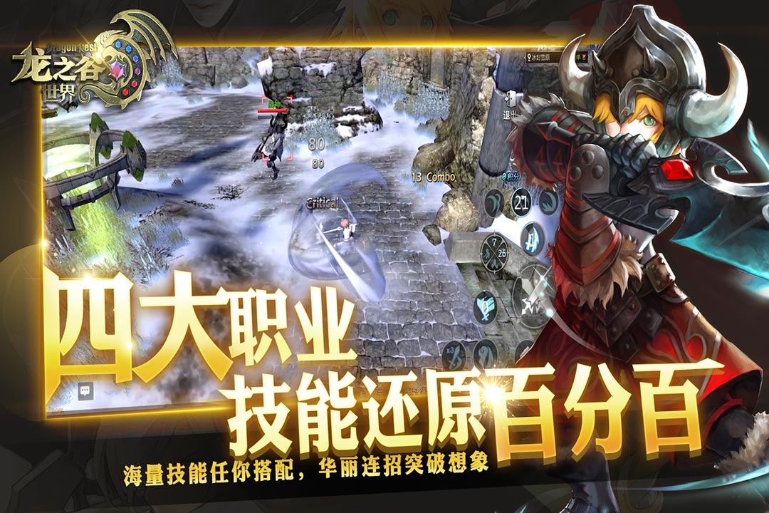 龍之谷世界