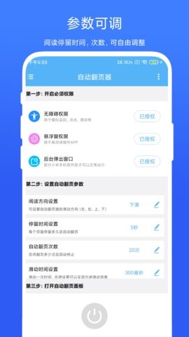 自動翻頁器