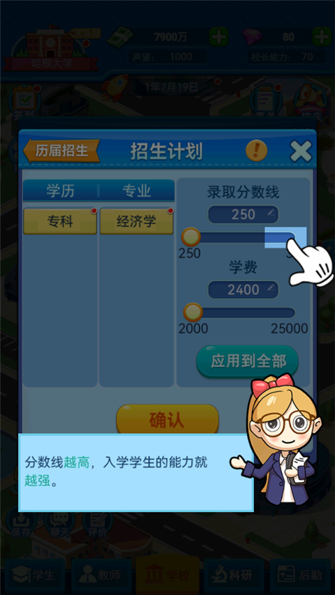 模擬經營我的大學無限金幣鉆石版