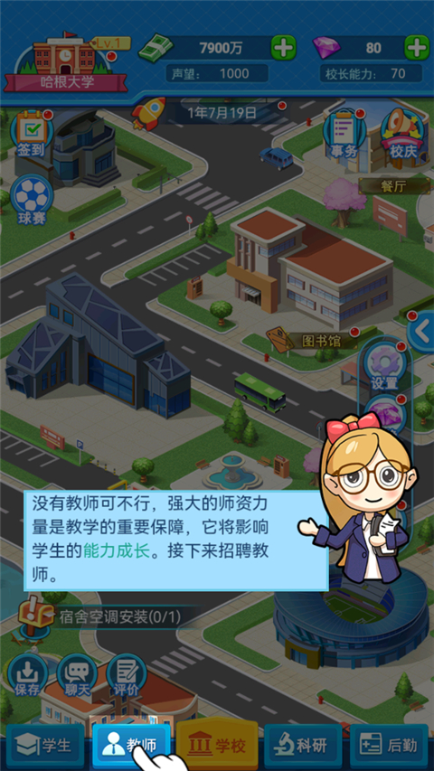 模擬經營我的大學無限金幣鉆石版