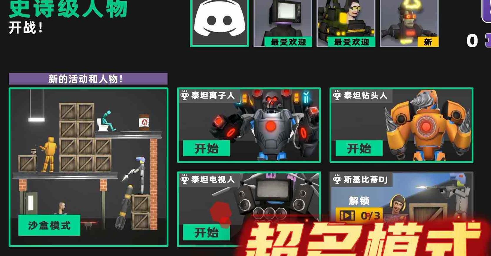 沙盒對(duì)決