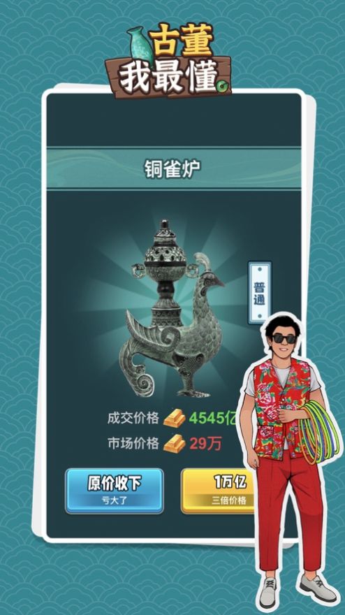 古董我最懂 古董我最懂