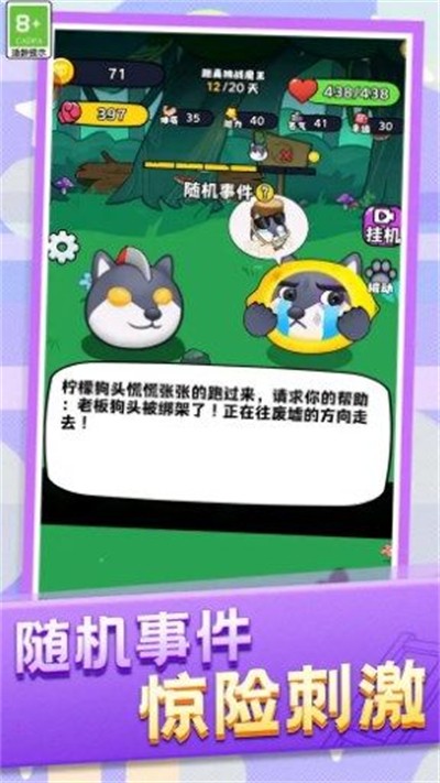 動(dòng)物格斗小隊(duì)游戲手機(jī)版
