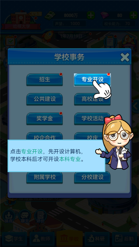 模擬經營我的大學無限金幣鉆石版