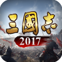 三國志2017手機(jī)版