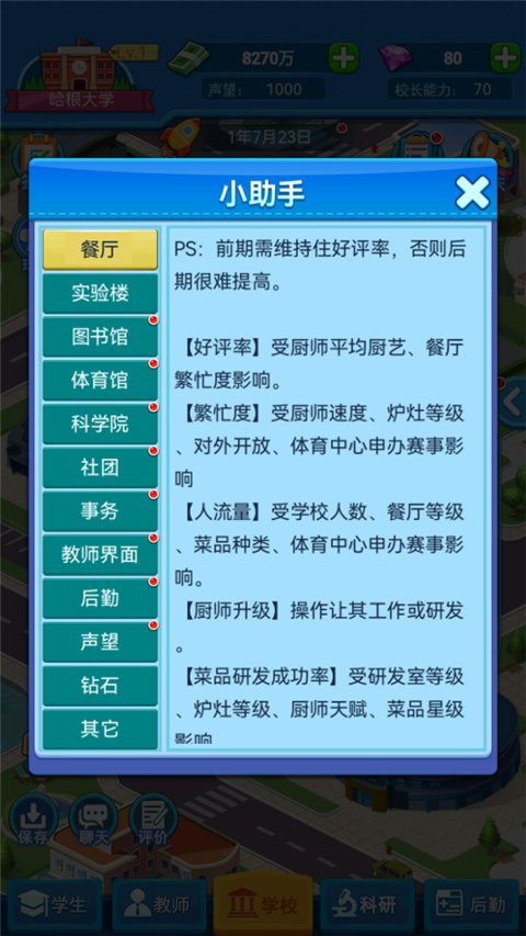 模擬經營我的大學無限金幣鉆石版