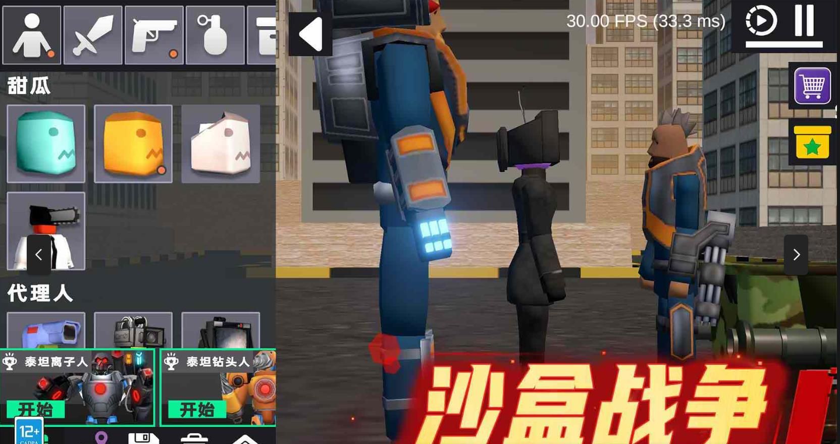 沙盒對(duì)決