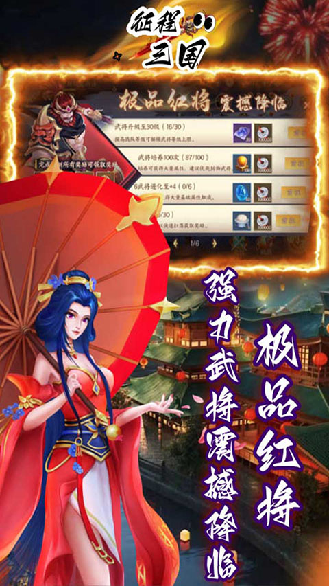 征程三國無限元寶版