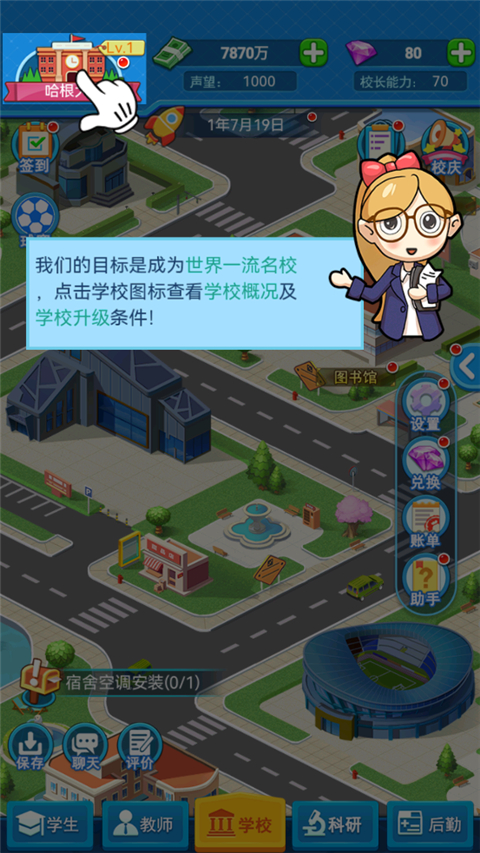 模擬經營我的大學無限金幣鉆石版