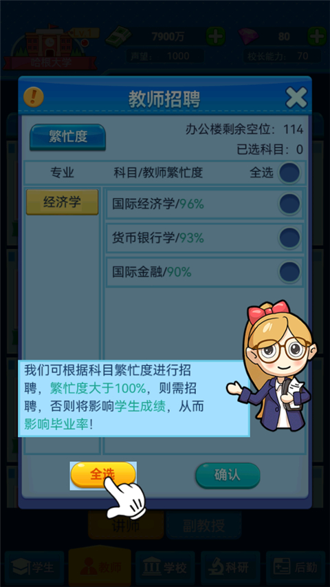 模擬經營我的大學無限金幣鉆石版
