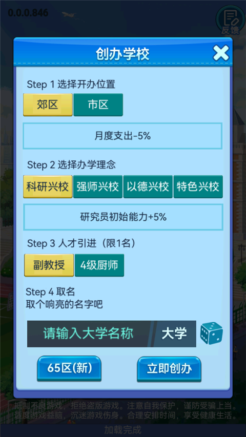 模擬經營我的大學無限金幣鉆石版