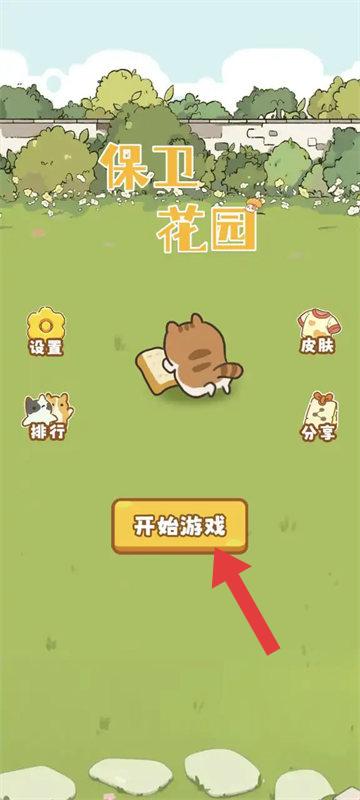 保衛(wèi)花園中文版