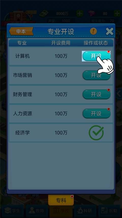 模擬經營我的大學無限金幣鉆石版