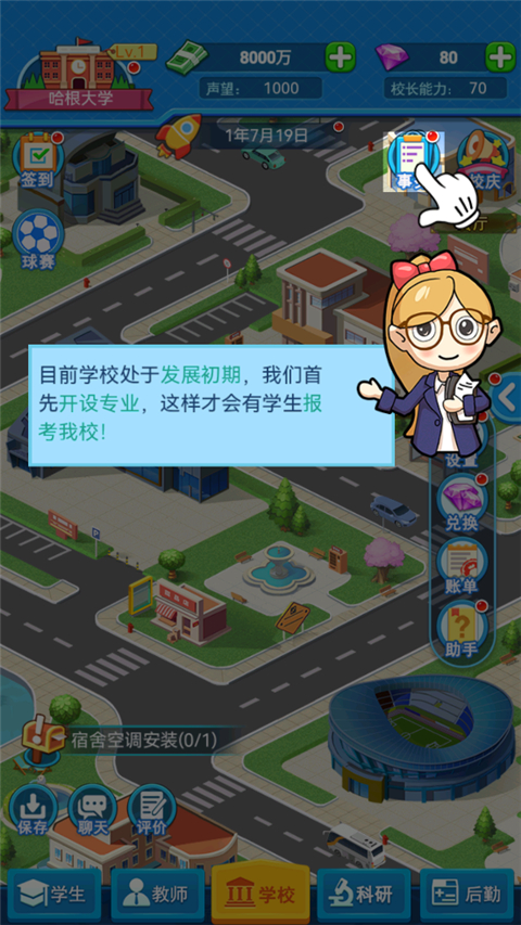 模擬經營我的大學無限金幣鉆石版