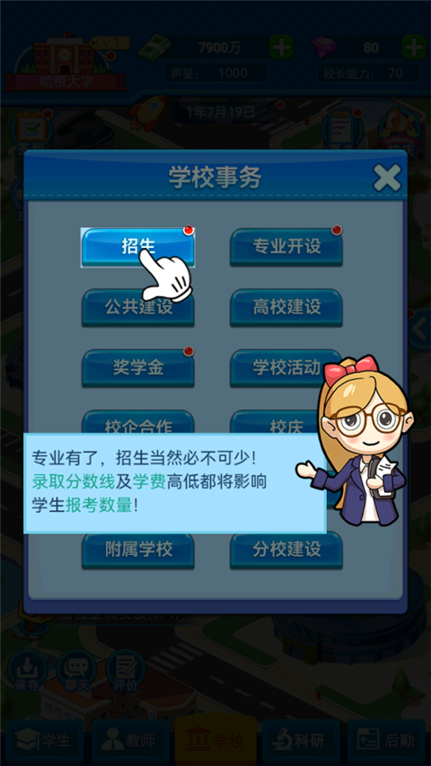 模擬經營我的大學無限金幣鉆石版