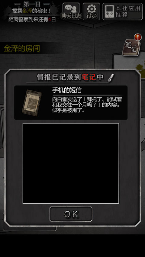 犯人就是我漢化版