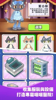 喵喵醫院大亨