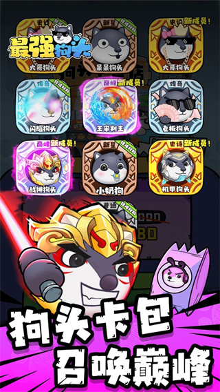 最強狗頭內置MOD菜單無限鉆石