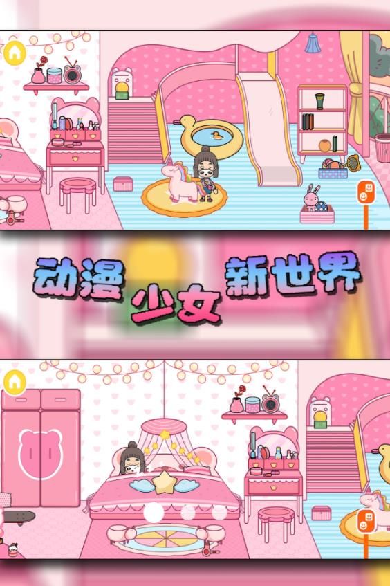 動漫少女新世界