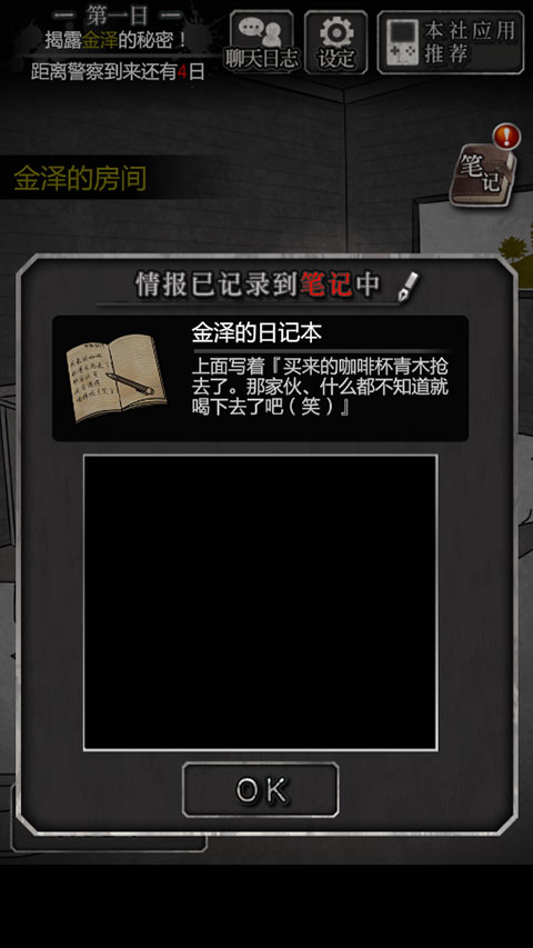 犯人就是我漢化版