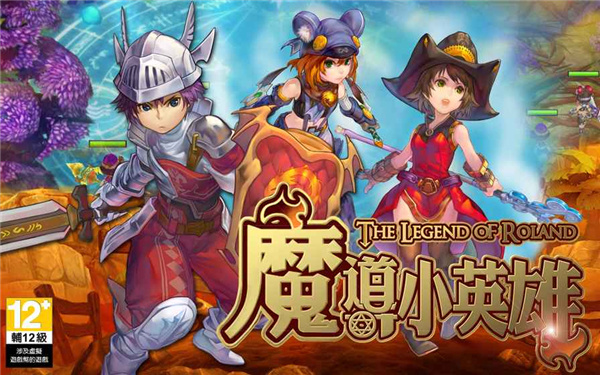 魔導小英雄無限金幣版