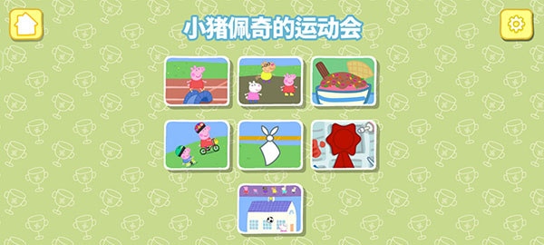 小豬佩奇運動會游戲免費版