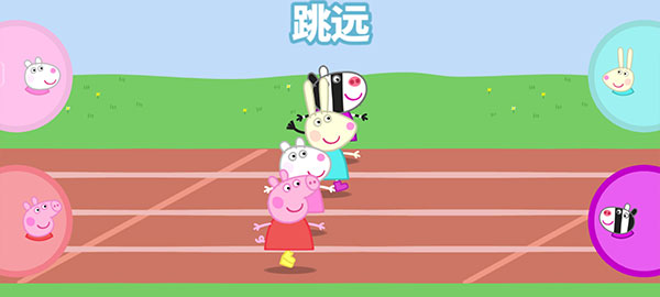 小豬佩奇運動會游戲免費版