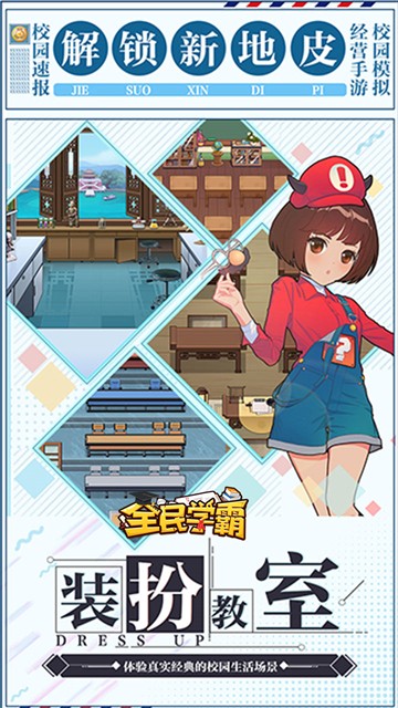 全民學(xué)霸H5