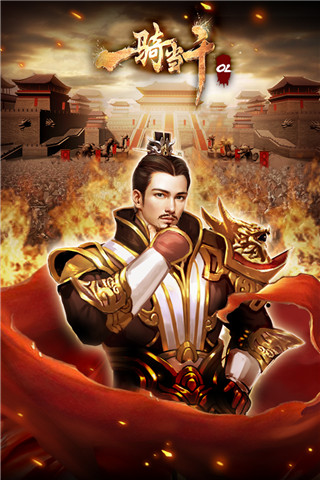 一騎當(dāng)千OL加速版