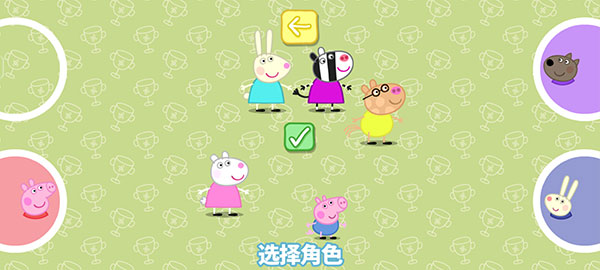 小豬佩奇運動會游戲免費版