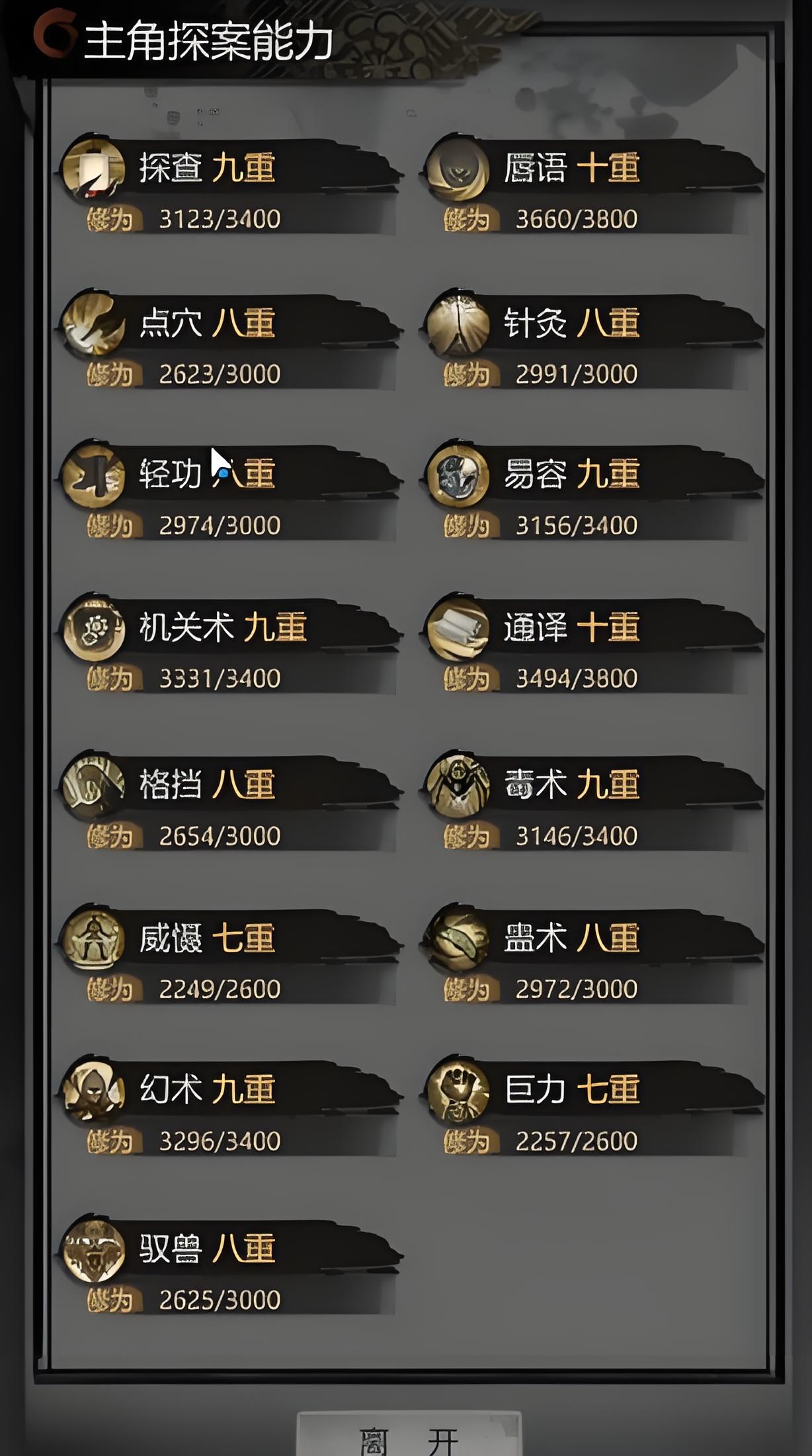 神探詭事錄輕功怎么解鎖-神探詭事錄輕功解鎖方法介紹