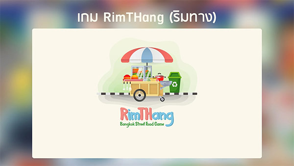 泰式大排擋RimTHang