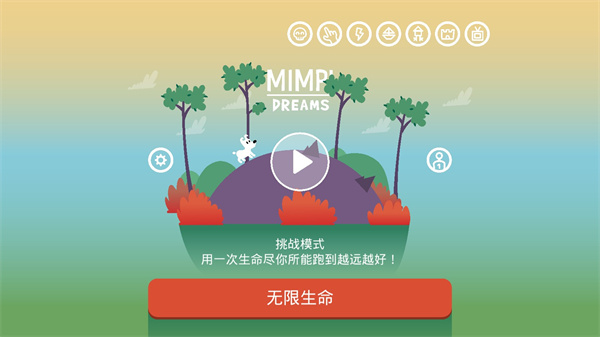 米皮大冒險夢境全關卡解鎖版