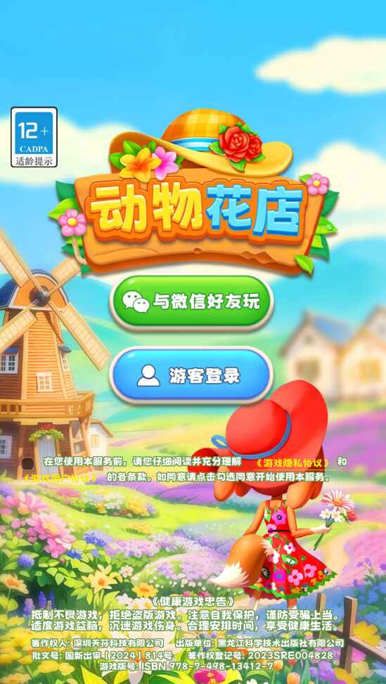動(dòng)物花店無(wú)限金幣鉆石版