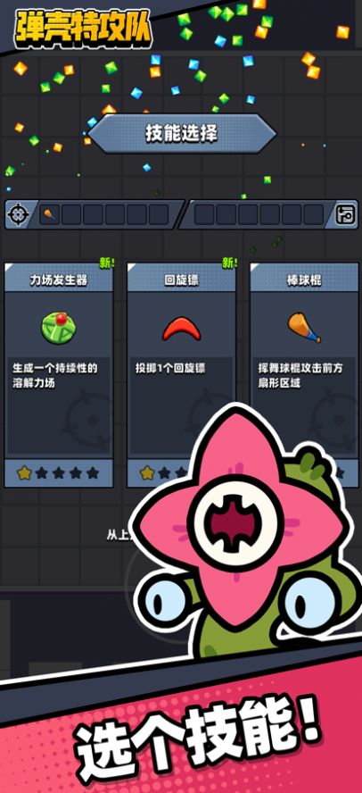 蛋殼特工隊(duì)