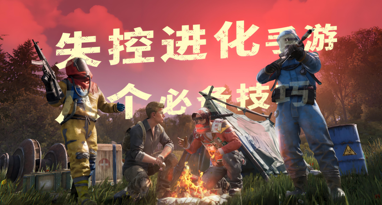 失控進化煙霧榴彈怎么樣-失控進化煙霧榴彈一覽