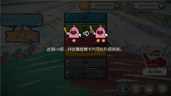 怪物大戰僵尸無限內購版