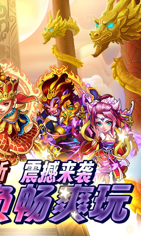 西游奇遇記