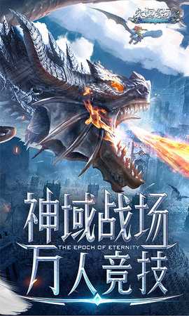 永恒紀元