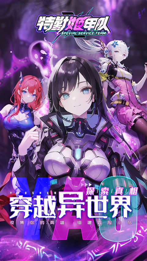 特勤姬甲隊(duì)游戲最新版