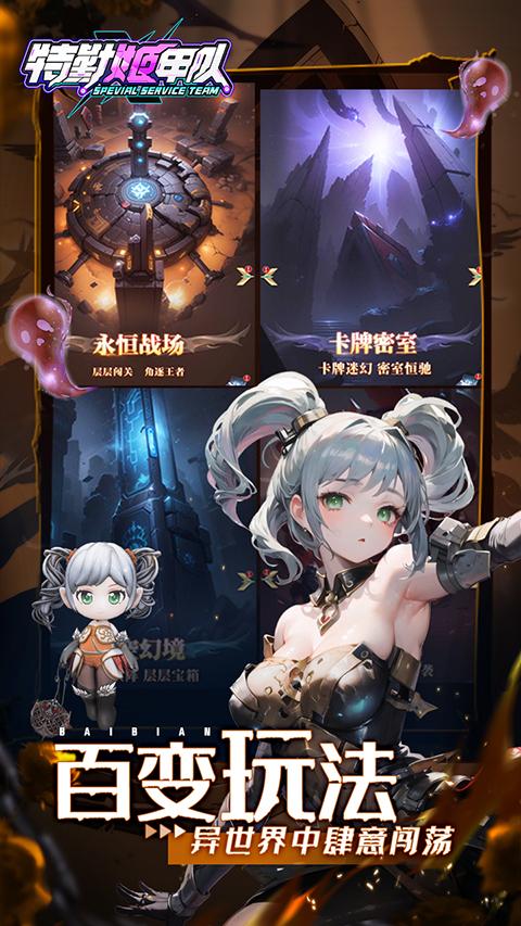特勤姬甲隊(duì)游戲最新版