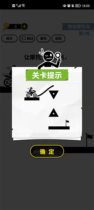 畫(huà)線火柴人3無(wú)限體力免廣告
